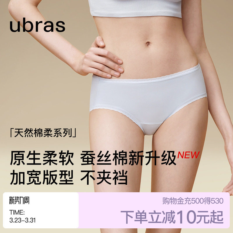 ubras60S纯棉内裤女士新疆蚕丝棉透气7A抗菌加长底裆中腰三
