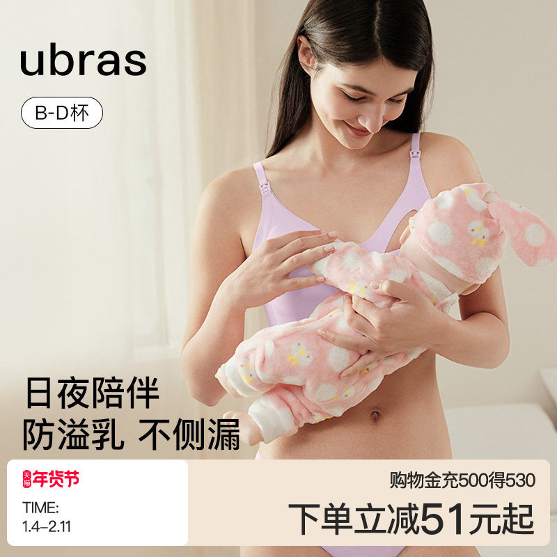 ubras哺乳内衣孕妇产后喂奶专用防溢乳文胸女孕期防下垂聚拢胸罩