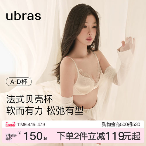 ubras王妃蕾丝法式微塑聚拢内衣