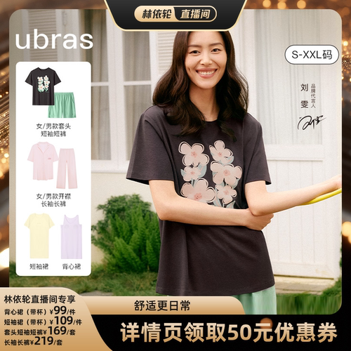 【直播间推荐】 ubras云棉印花套头睡裙/情侣家居服ii