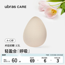 ubras CARE乳腺切除术后专用轻质天然乳胶透气水滴义乳假胸假乳房