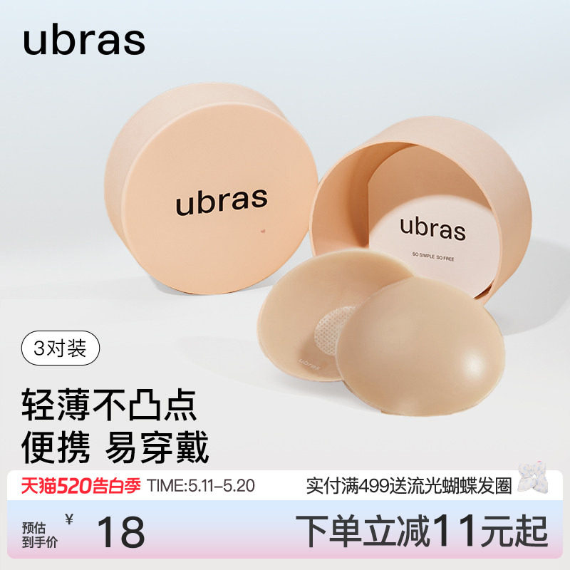 ubras果冻硅胶乳贴女婚纱用防走光隐形防凸点胸贴轻薄内衣3对装