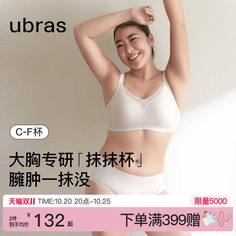 ubras抹抹杯大胸显小内衣无痕隐形收副乳防下垂大码新款文胸罩女