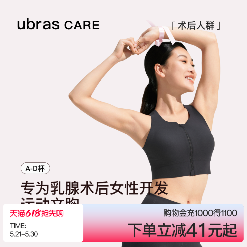 ubras CARE乳腺术后专用可置义乳文胸运动背心胸罩大胸舒适