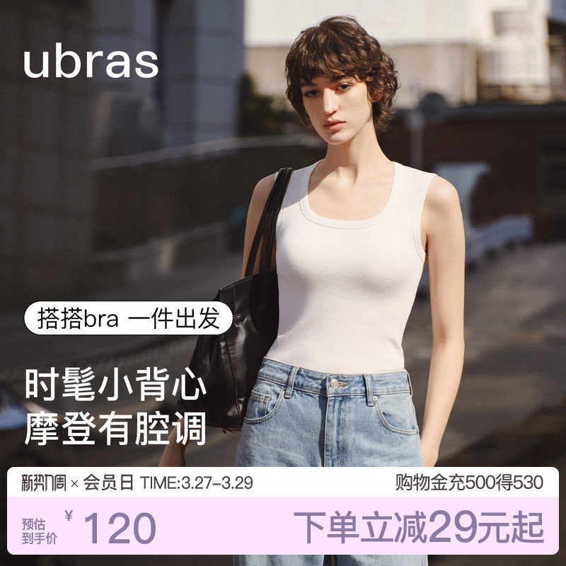 【新品】ubras宽肩带挂脖白色吊带背心女上衣胸垫免穿文胸t恤内