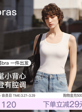【新品】ubras宽肩带挂脖白色吊带背心女上衣胸垫免穿文胸t恤内搭