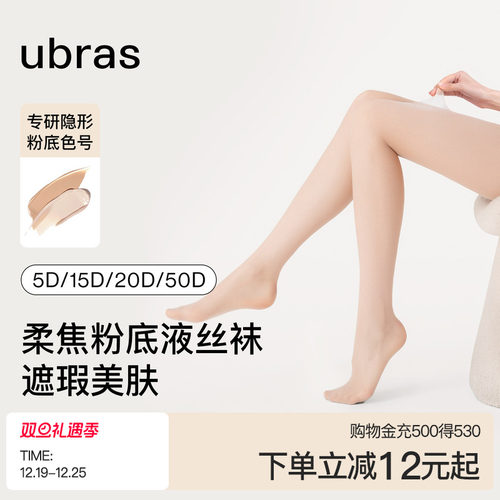 薄款丝袜ubras光腿神器防勾丝