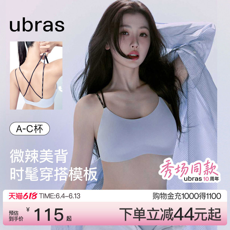 [秀场同款]虞书欣同款ubras无尺码美背内衣双肩带吊带文胸罩女