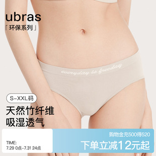 ubras竹纤维内裤 女士环保纯棉抗菌夏季 薄款 高弹透气中腰三角短裤