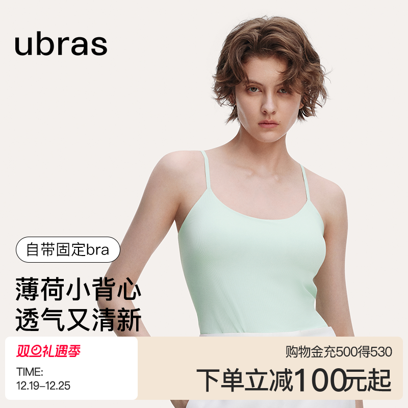 ubras无尺码内搭打底内搭美背女士背心吊带带胸垫t恤
