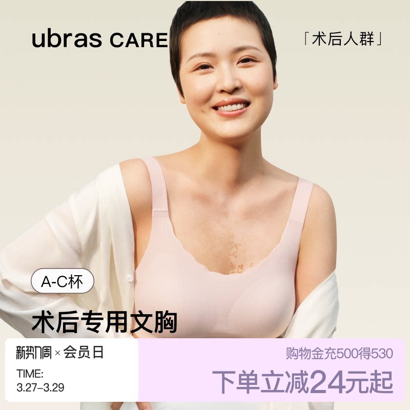 ubras CARE乳腺术后无尺码透气裸感可置义乳文胸背心清凉薄