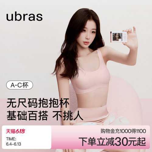 ubras经典无尺码无痕背心