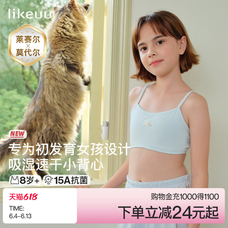 ubras旗下likeuu发育期儿童内衣
