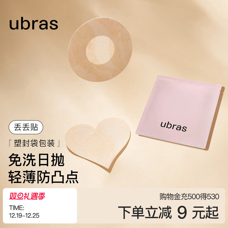 ubras乳贴防凸点轻薄透气