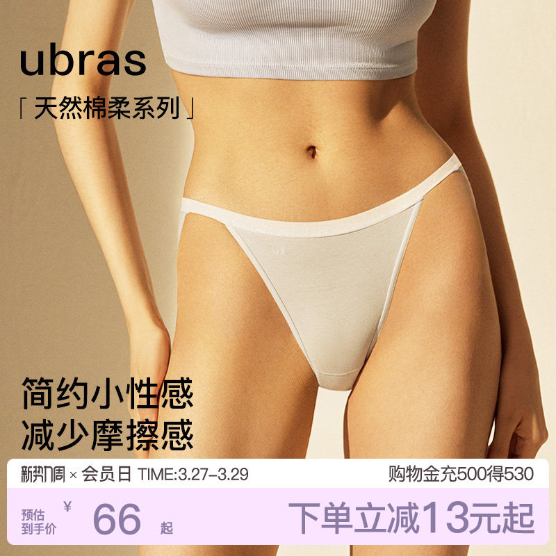 ubras半丁字内裤女士性感T裤薄款透气纯棉7A抗菌低腰高开叉三