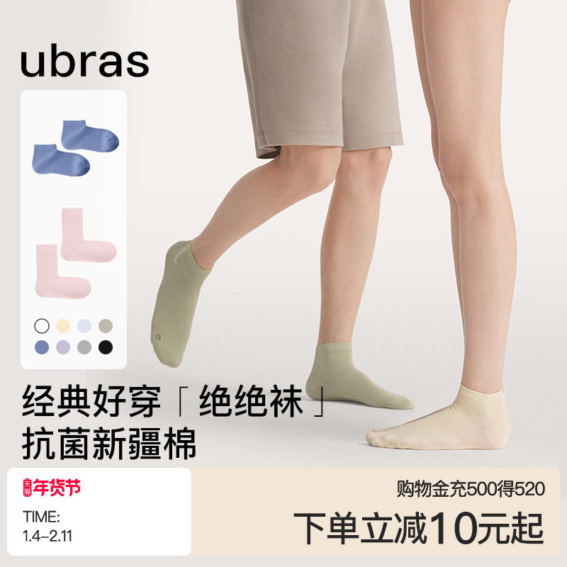 ubras新疆棉透气女士短筒中筒袜7A抗菌纯棉男袜情侣袜秋冬五双装