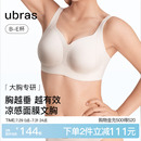 文胸罩女 ubras红山茶大胸显小内衣收副乳防下垂无痕粉底液夏薄款
