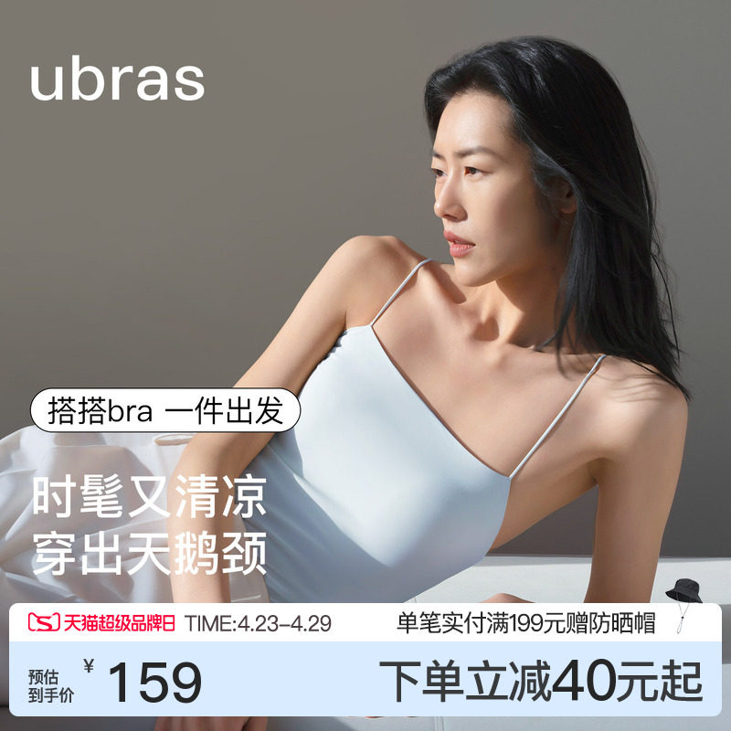 ubras白色吊带背心抹胸带胸垫夏上衣搭搭bra薄可外穿内衣t恤女