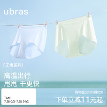 ubras无痕甩甩干内裤女夏季薄款隐形中腰冰丝加长裆凉感三角短裤