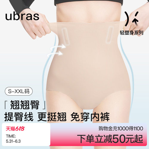 ubras提臀收腹内裤女无痕透气翘臀产后收胯塑身高腰三角免穿内裤