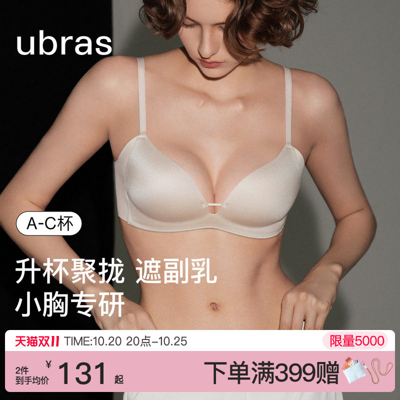ubras侧收力挺杯小胸聚拢显大无痕收副乳无钢圈隐形粉底内衣文胸