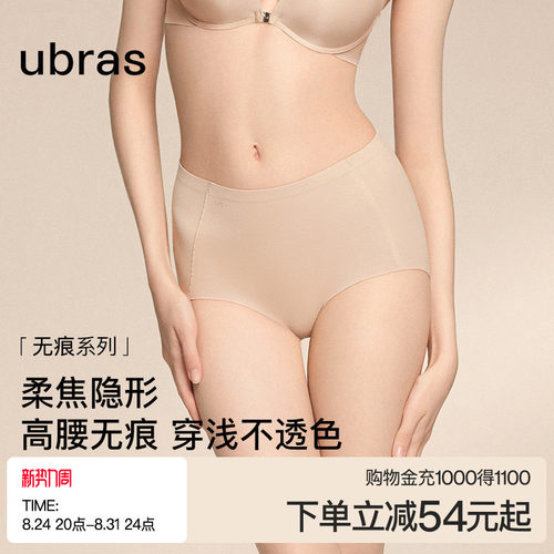 ubras隐形肤色粉底液无痕内裤