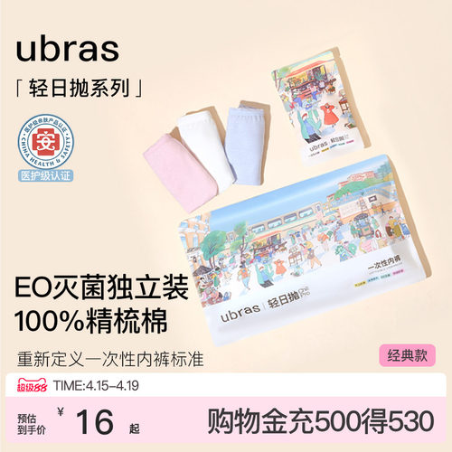 ubrasEO灭菌一次性内裤女士抗菌裆中高腰差旅便携日抛免洗三角裤