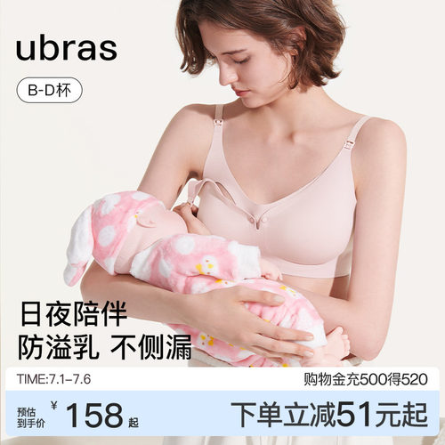 ubras孕妇防下垂聚拢哺乳内衣