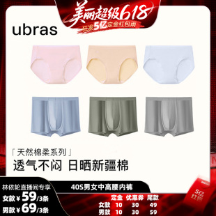 3條裝 林依輪直播間 ubras40S純棉抗菌襠情侶中高腰內(nèi)褲