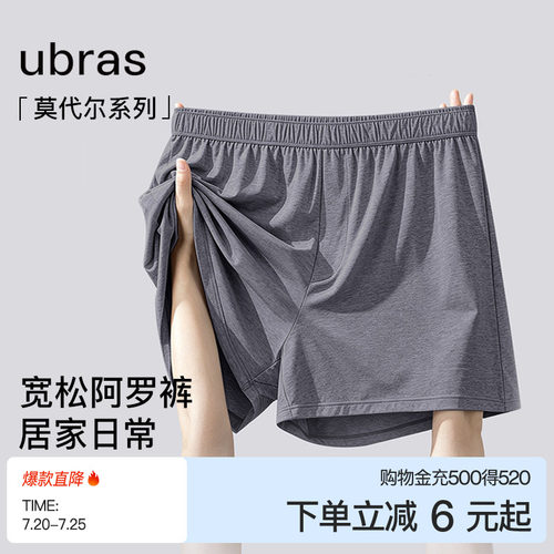 ubras莫代尔居家休闲睡裤