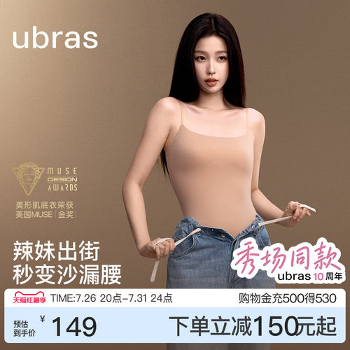 ubras吊带连体显瘦肌底衣塑身