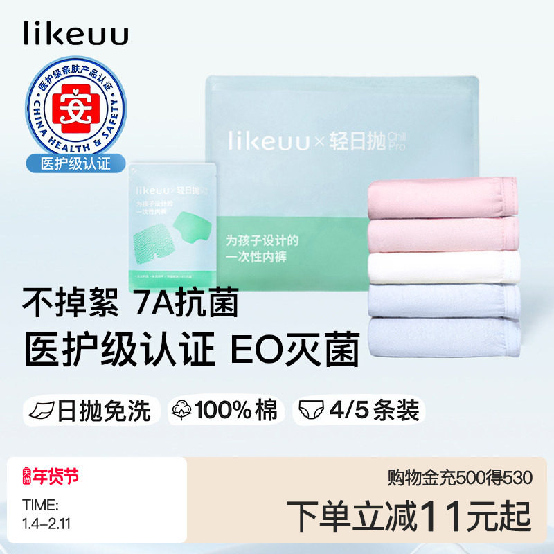 ubras旗下likeuu儿童一次性内裤男女童三角裤抗菌纯棉透气平角裤,户外/登山/野营/旅行用品,一次性内裤,淘宝优惠券,粉丝福利购,淘宝优惠卷