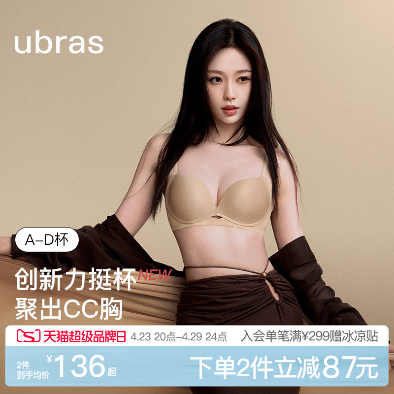 虞书欣同款ubras力挺杯小胸聚拢显大无痕文胸罩内衣女2025新款