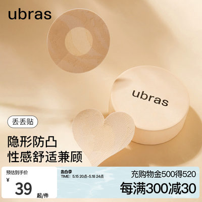 ubras乳贴防凸点轻薄透气