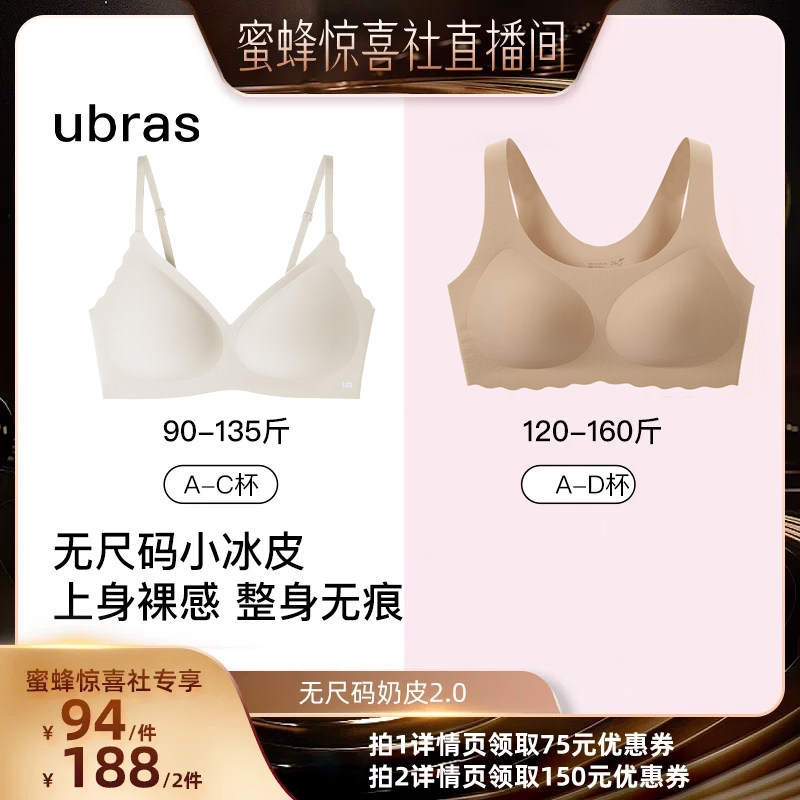 【蜂狂618】ubras2026新升级无尺码小奶皮2.0吊带背心