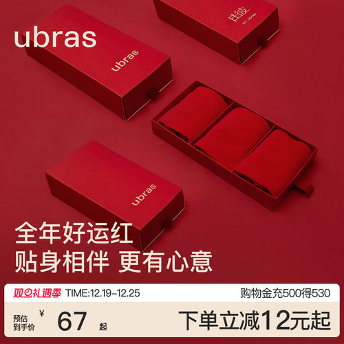 ubras本命年大红色情侣内裤礼盒