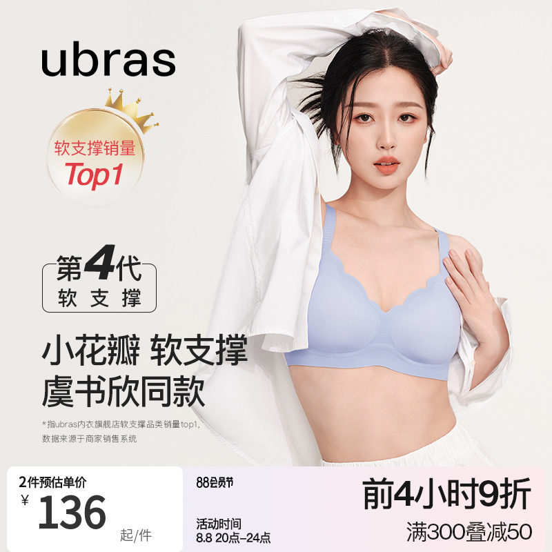 虞书欣同款ubras小花瓣软支撑无钢圈小胸聚拢凉感文胸罩内衣女使用感如何?