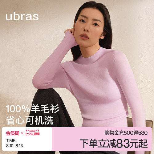 ubras可机洗堆堆领羊毛衫打底