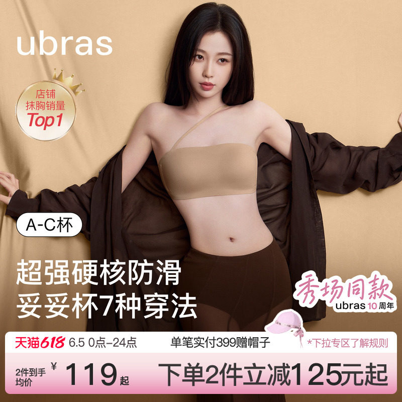 ubras妥妥杯抹胸无肩带内衣女