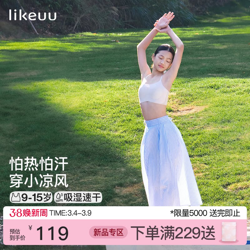 ubras旗下少女内衣无痕背心初高中学生女童发育文胸细肩带轻薄款