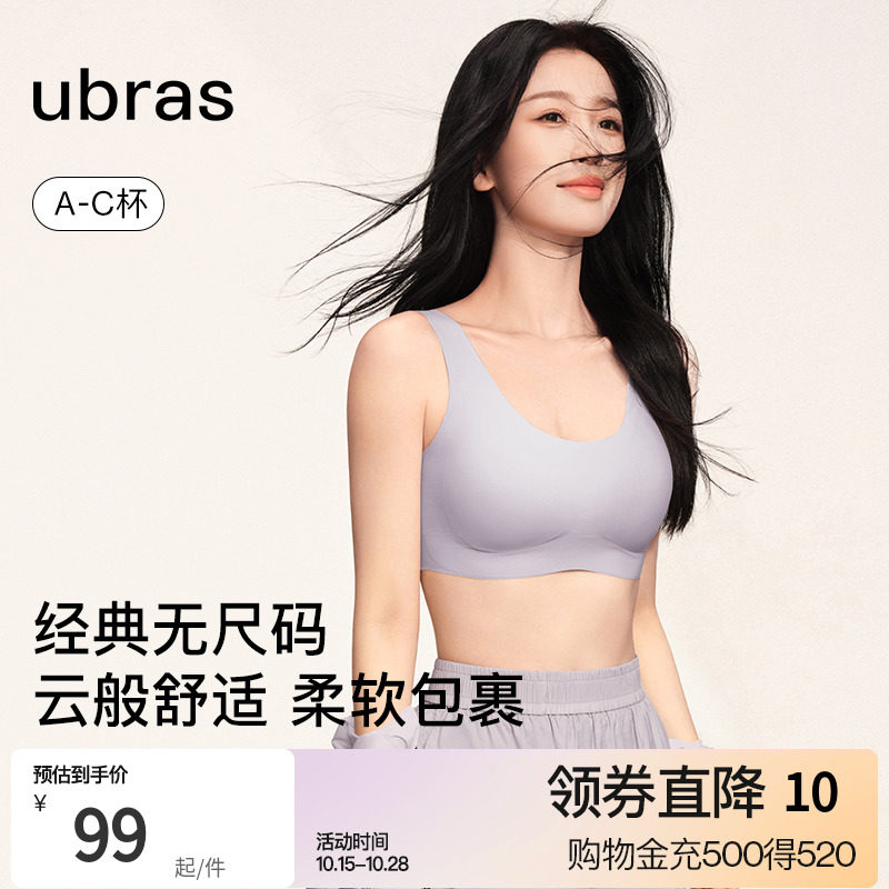 【虞书欣同款】ubras无尺码吊带背心式无痕无钢圈文胸罩内衣女怎么看?