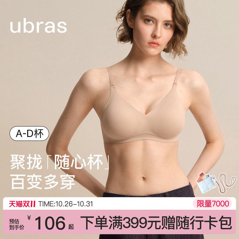 ubras小胸聚拢显大低领内衣无痕收副乳隐形粉底液细带美背文胸罩