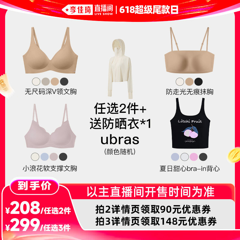 ubras夏日内衣穿搭合集