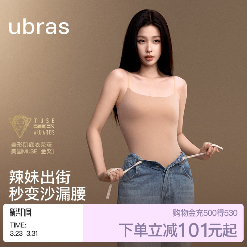 虞书欣ubras美形肌底衣高弹修身显瘦吊带连体塑身美体衣