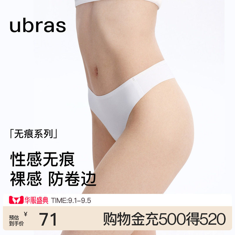ubras低腰无痕丁字裤（两条装）图片