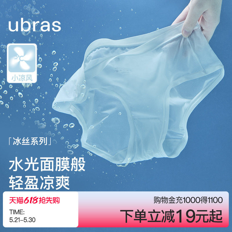 ubras夏季超薄冰丝面膜内裤女隐形舒适纯棉抗菌裆中腰三角裤透气