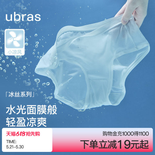 ubras超薄冰丝夏季专属内裤女