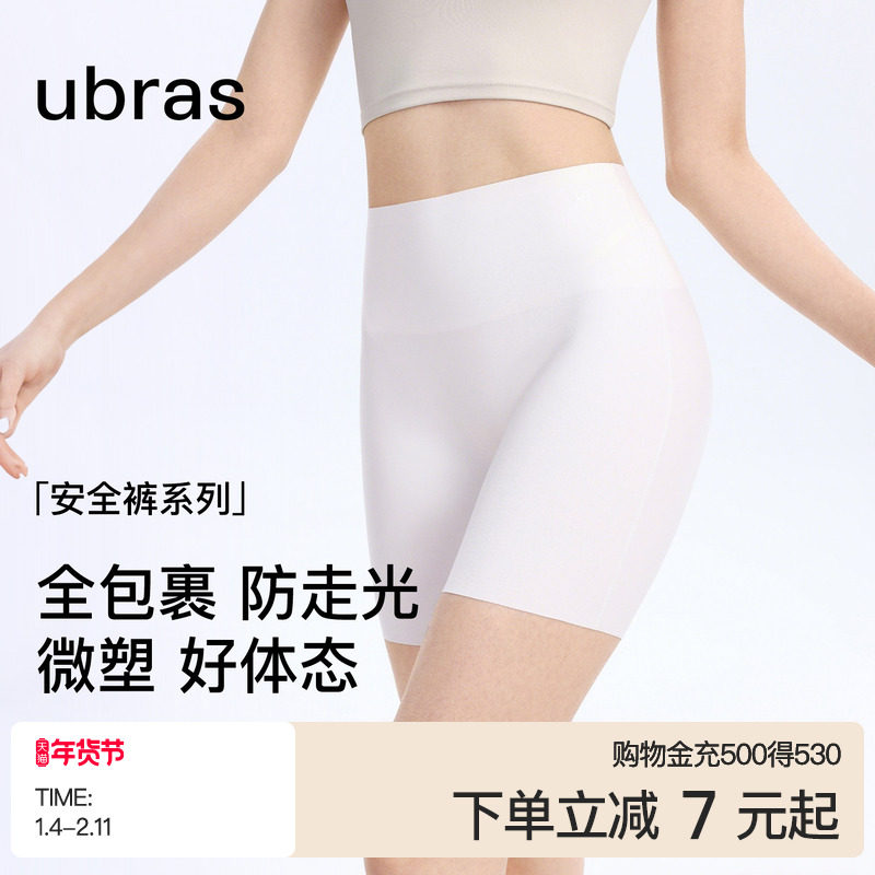 ubras无痕隐形收腹防走光安全裤女士凉感高腰免穿内裤短裤打底裤