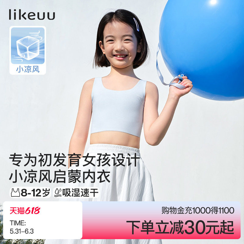 ubras小凉风启蒙文胸均码