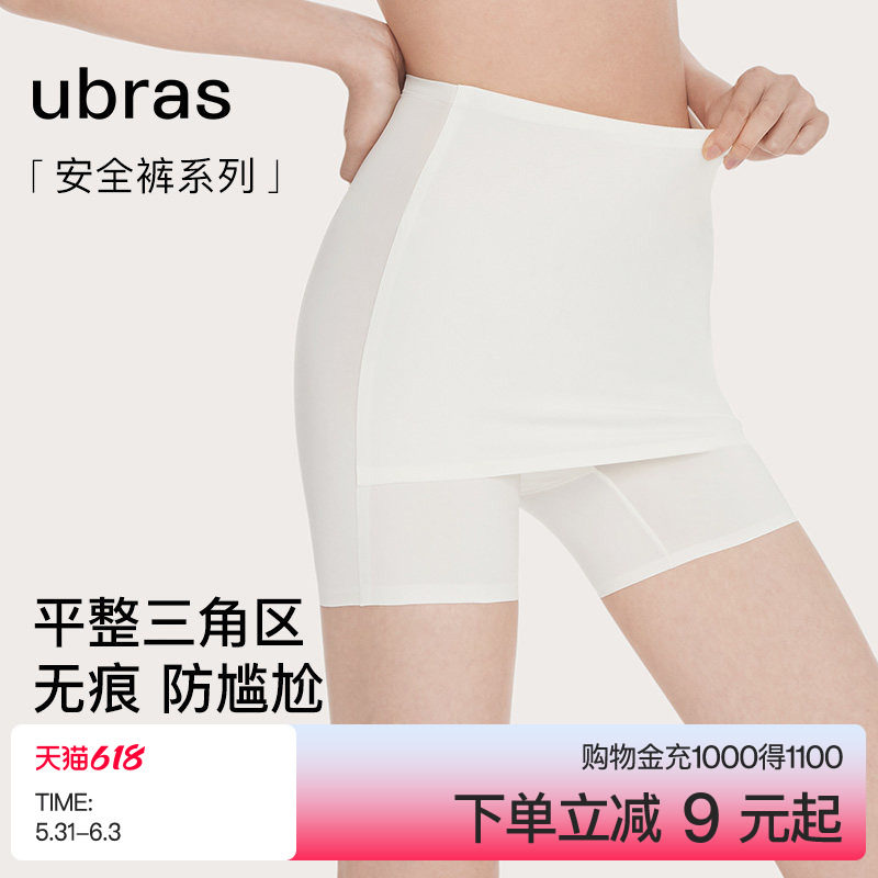 ubras无尺码打底安全裤女士冰丝防尴尬舒适无痕抗菌裆平角短裤